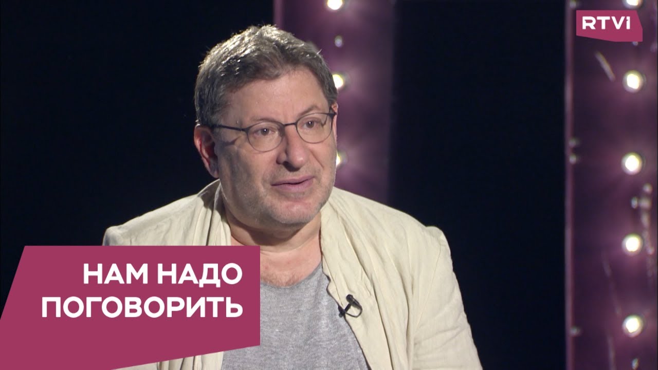 [Михаил Лабковский] Нам надо поговорить. О том, ка_0.jpg